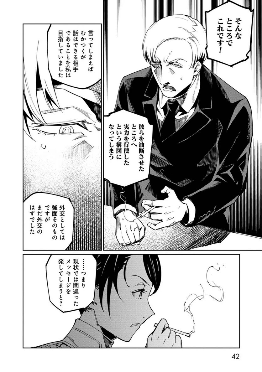 売国機関 第32話 - Page 4