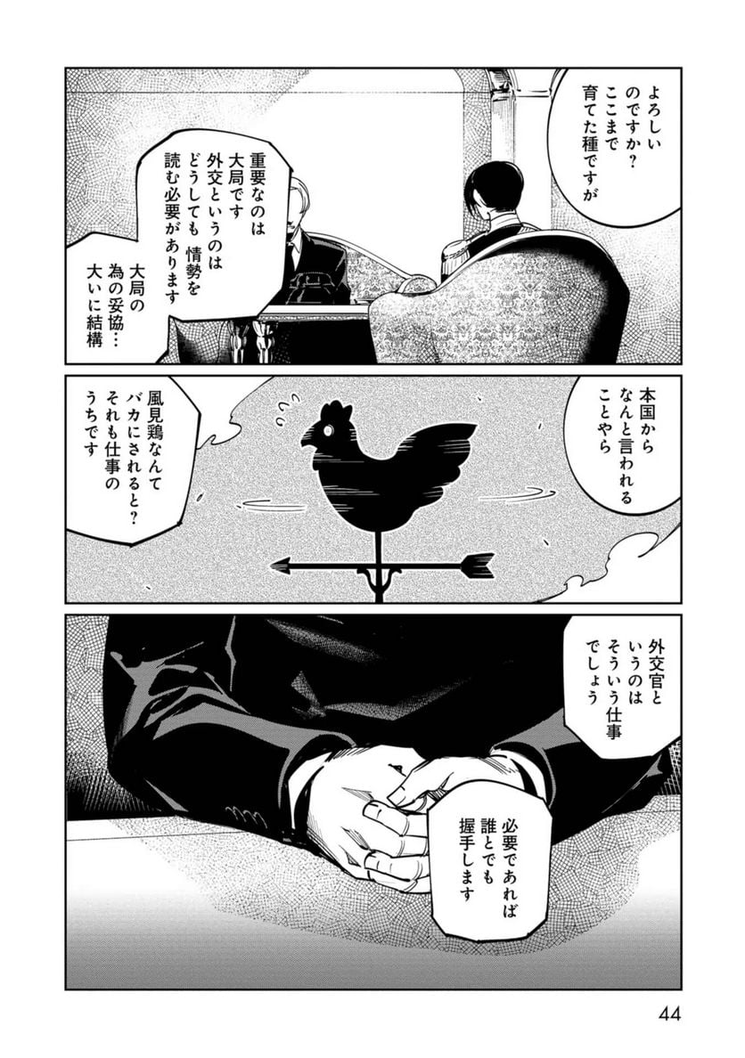 売国機関 第32話 - Page 6