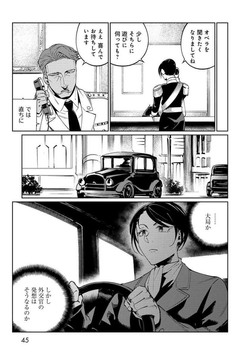 売国機関 第32話 - Page 7