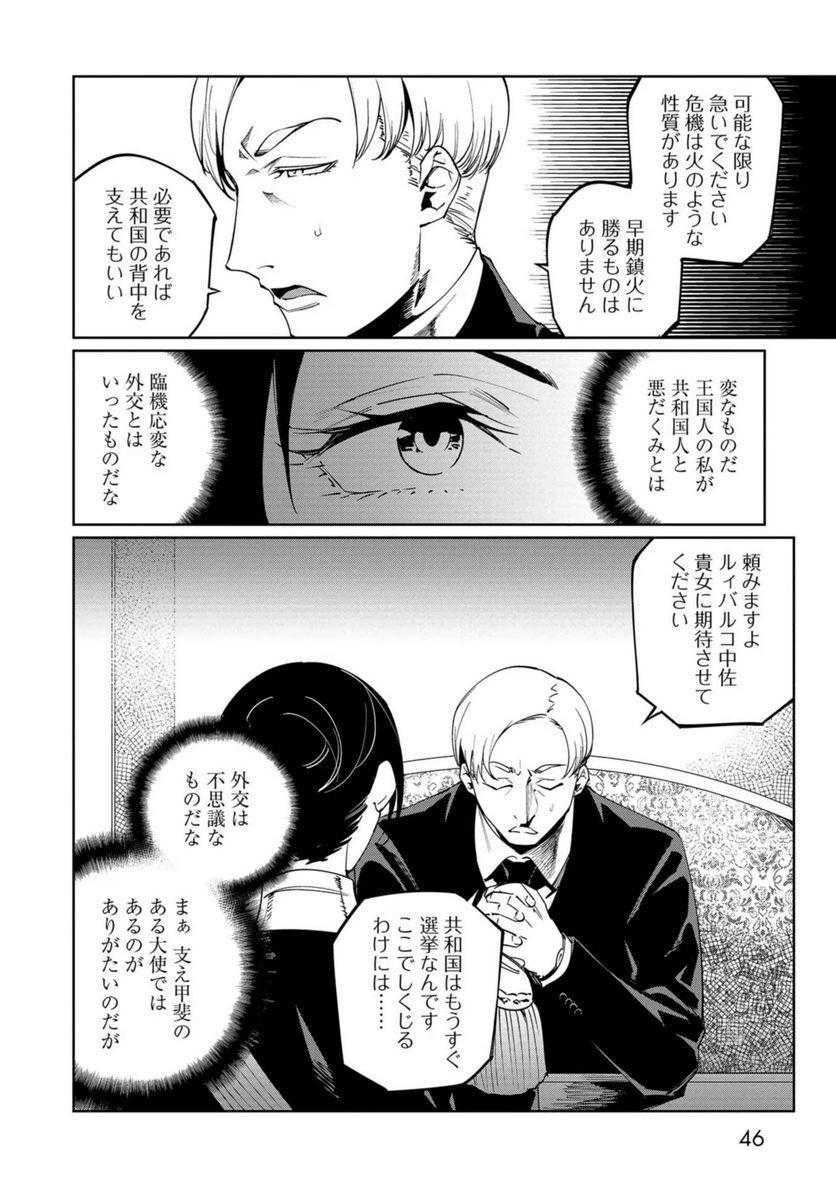 売国機関 第32話 - Page 8