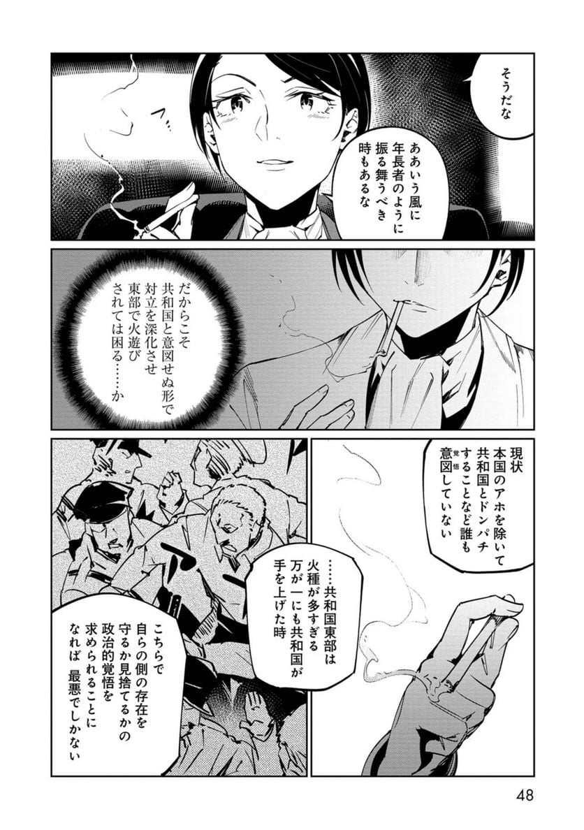 売国機関 第32話 - Page 10