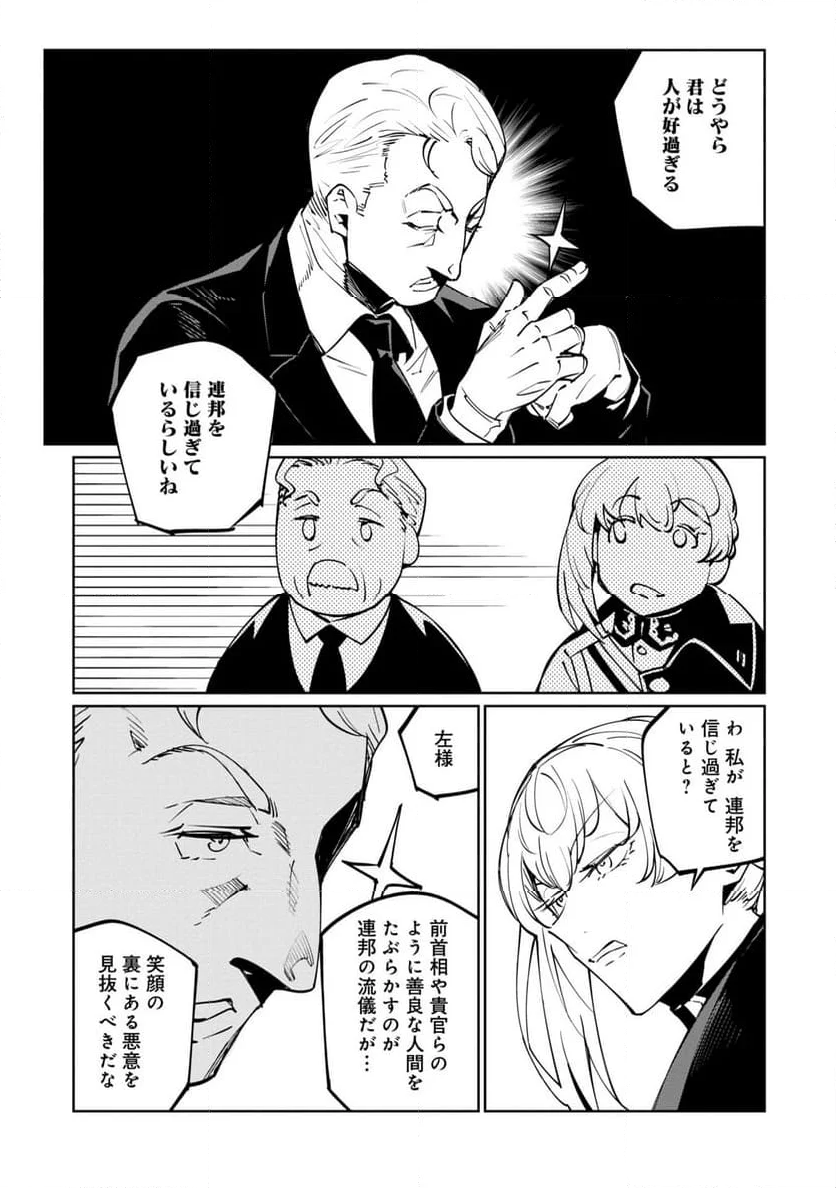 売国機関 第56話 - Page 24