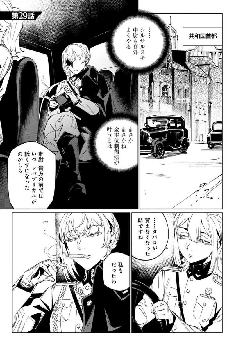 売国機関 第29話 - Page 1