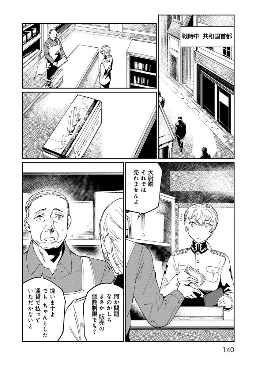 売国機関 第29話 - Page 2