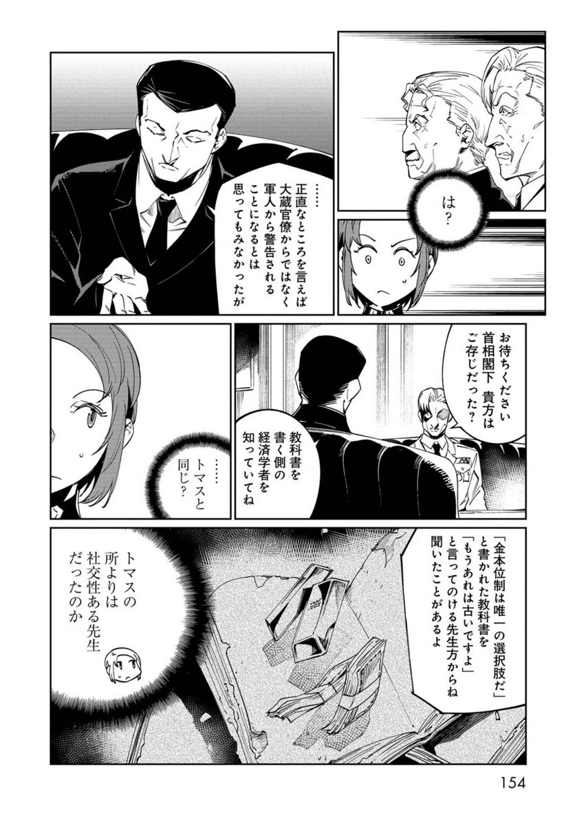 売国機関 第29話 - Page 16