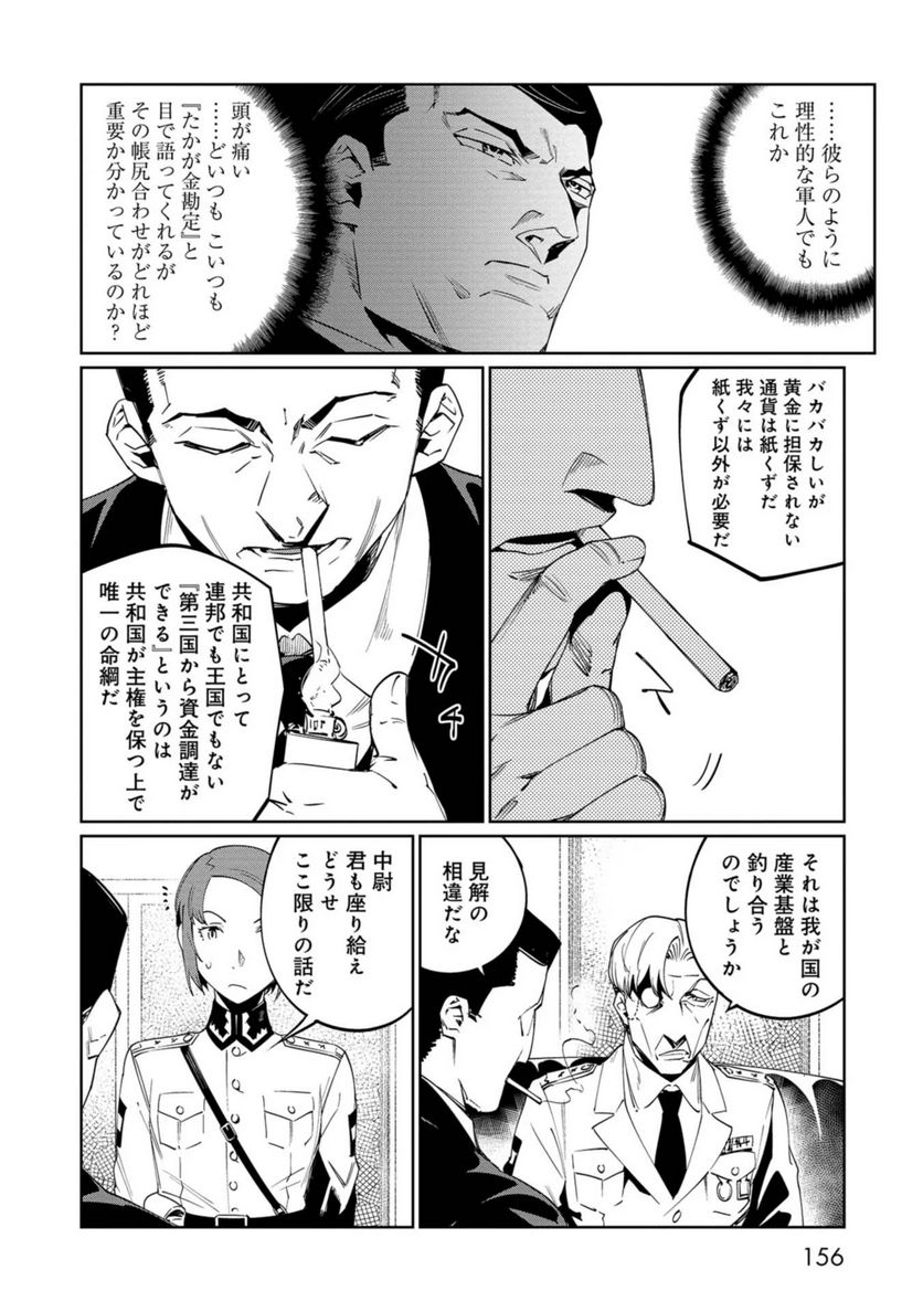 売国機関 第29話 - Page 18