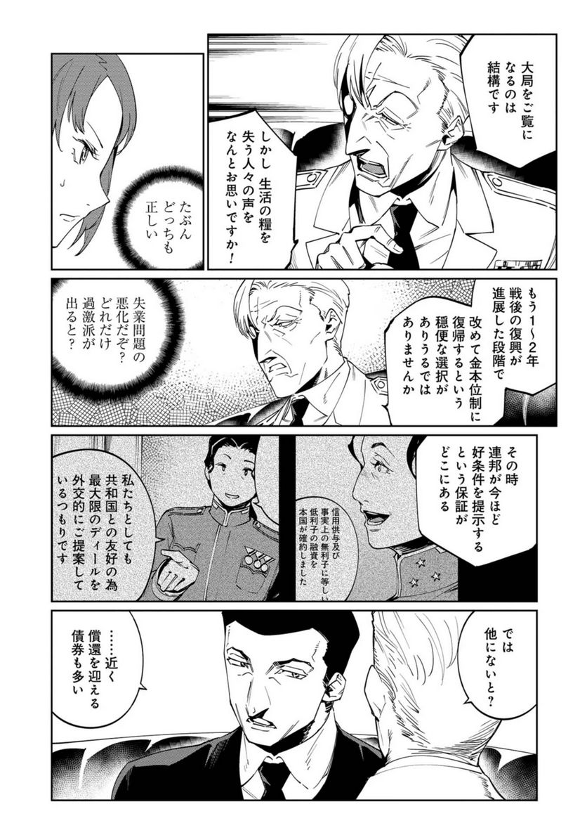 売国機関 第29話 - Page 20