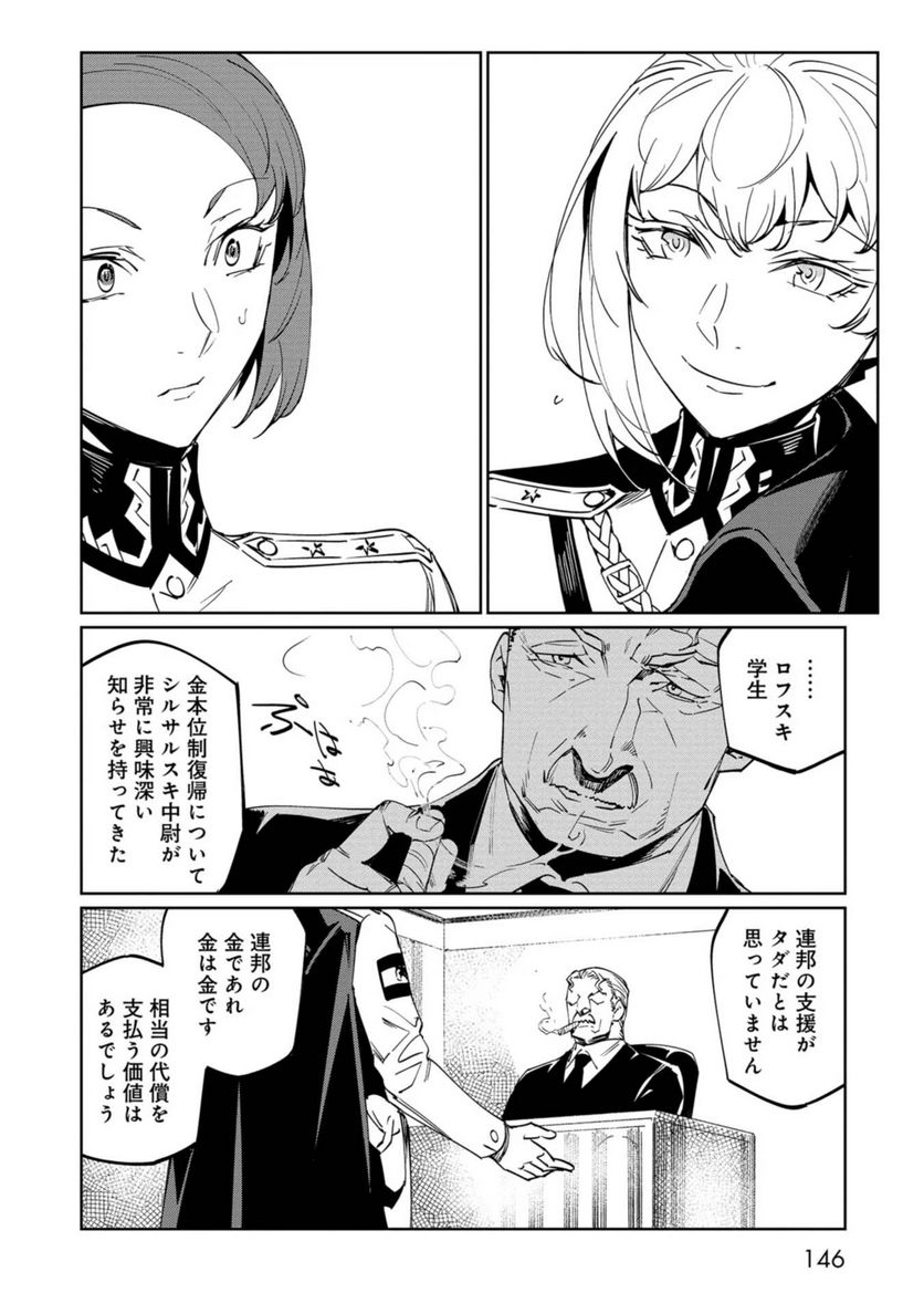 売国機関 第29話 - Page 8