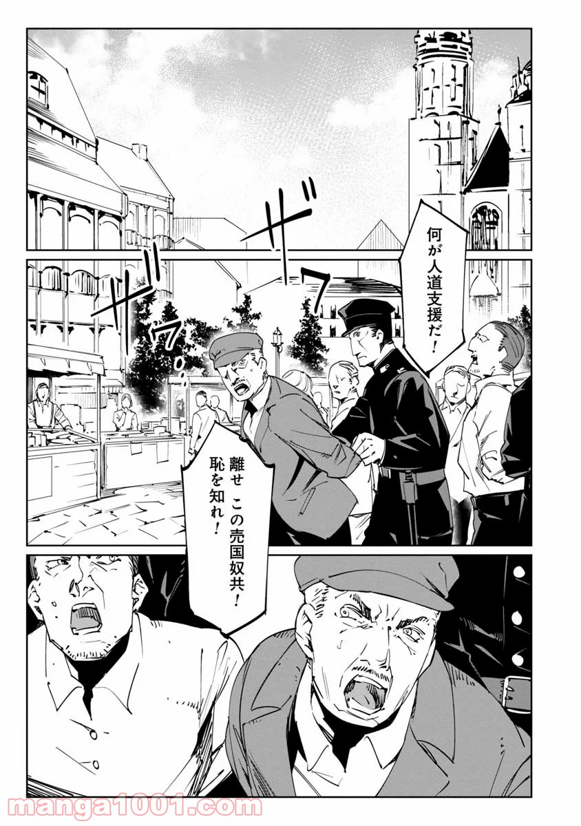 売国機関 第15話 - Page 3