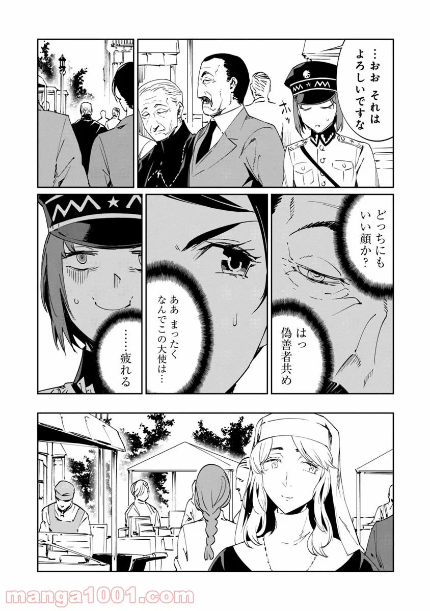 売国機関 第15話 - Page 6