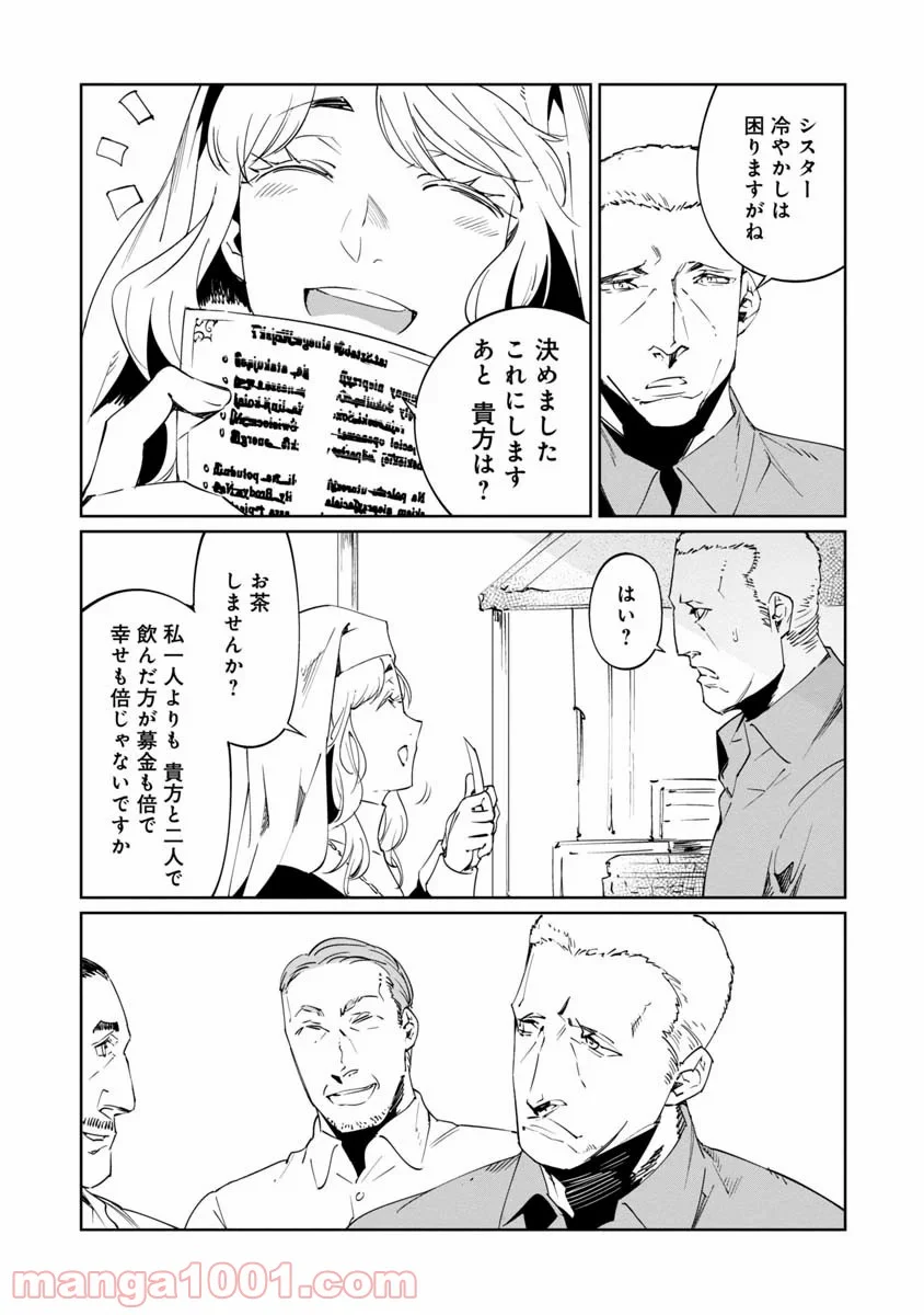 売国機関 第15話 - Page 10