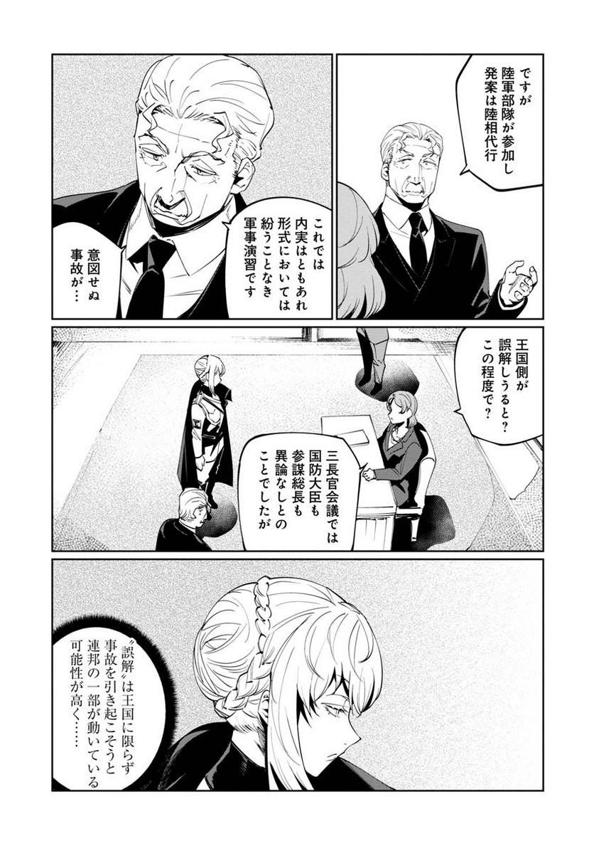 売国機関 第46話 - Page 5