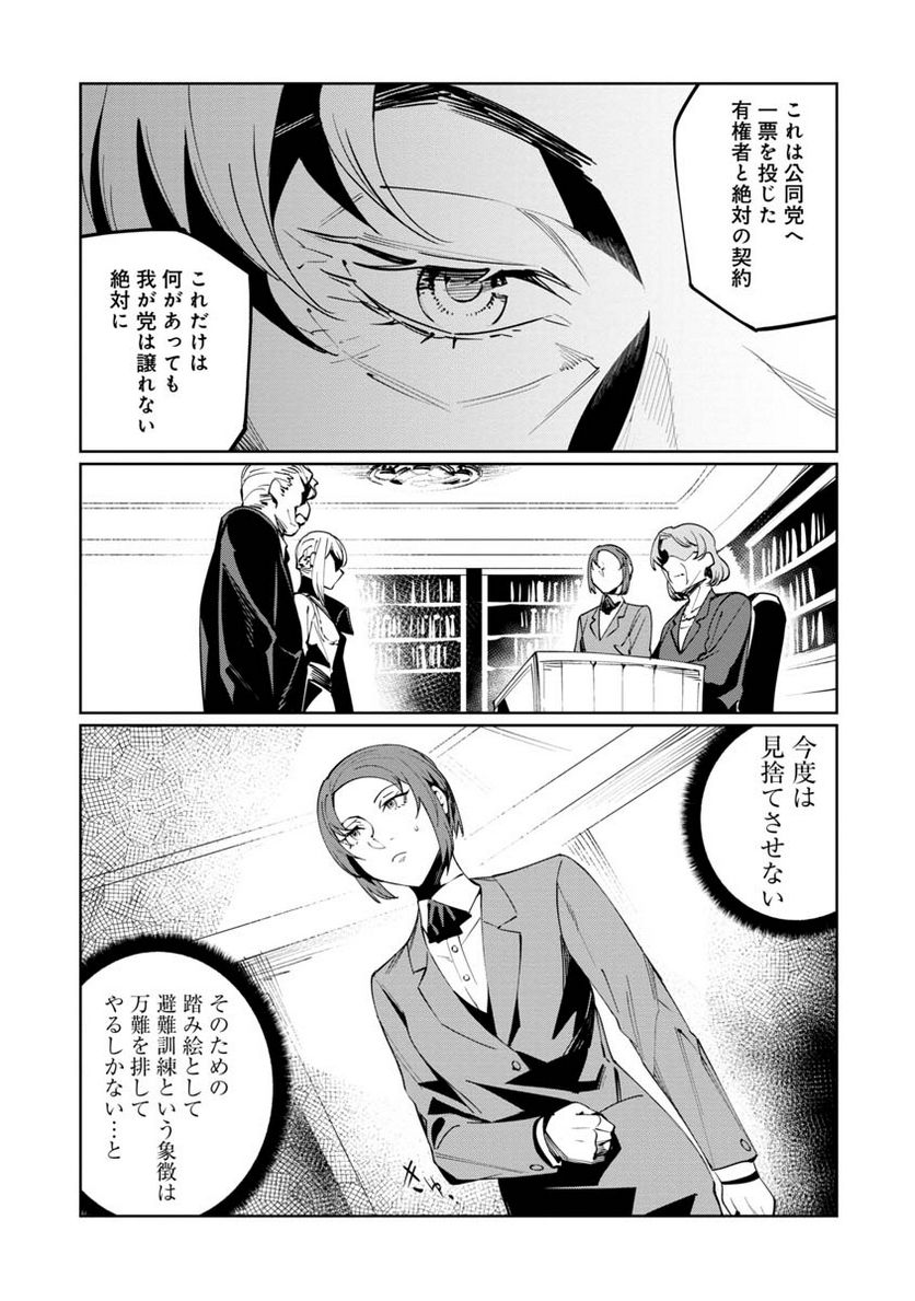 売国機関 第46話 - Page 10