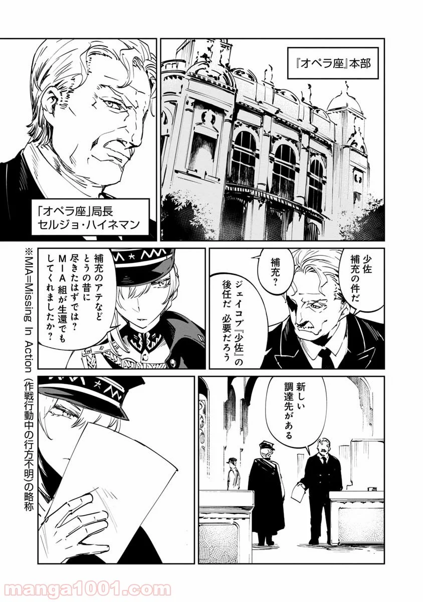 売国機関 第2話 - Page 11