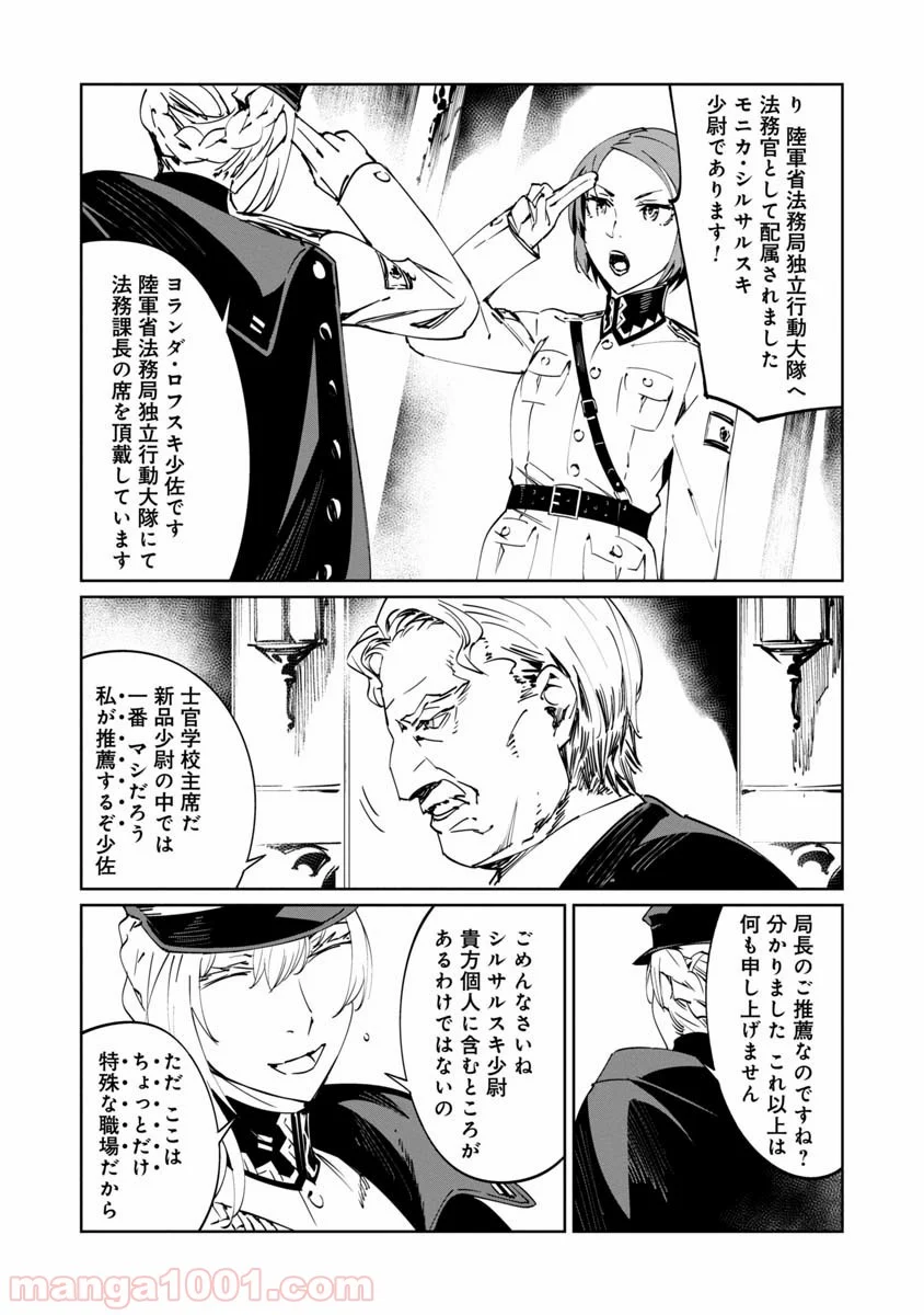 売国機関 第2話 - Page 14