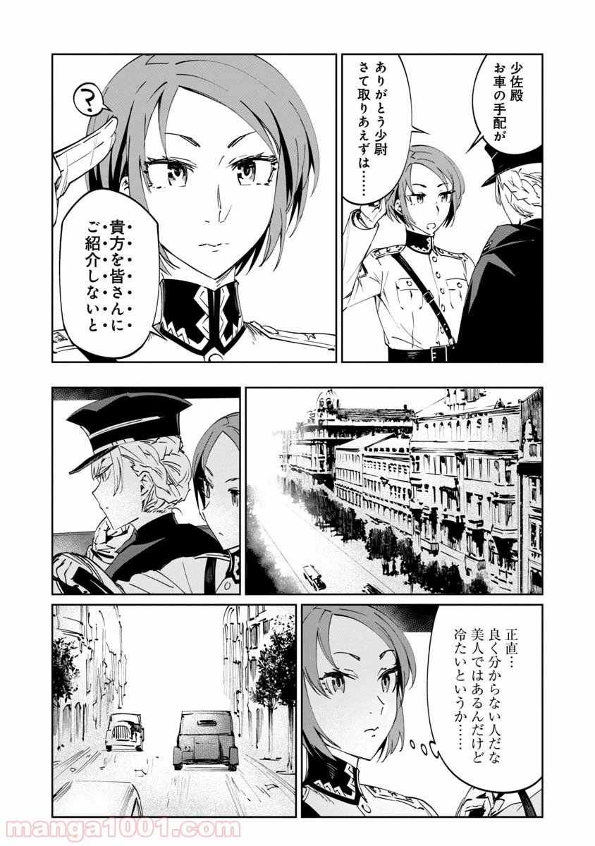 売国機関 第2話 - Page 16