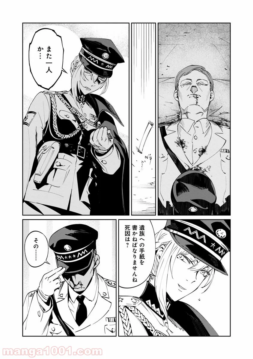 売国機関 第2話 - Page 4