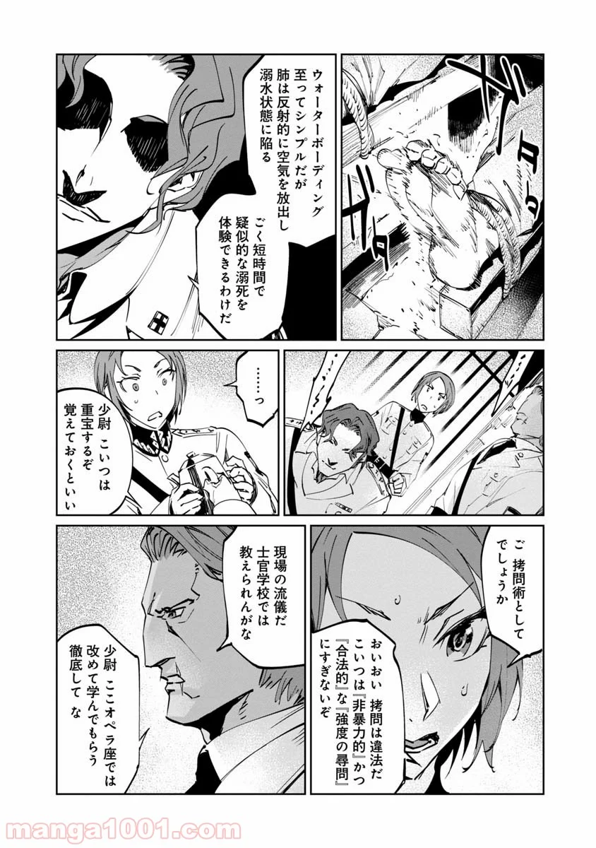 売国機関 第2話 - Page 37