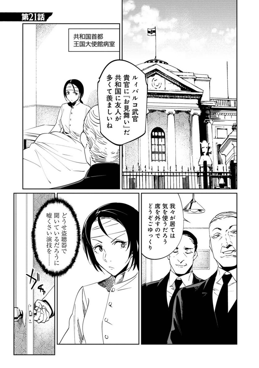 売国機関 第21話 - Page 1