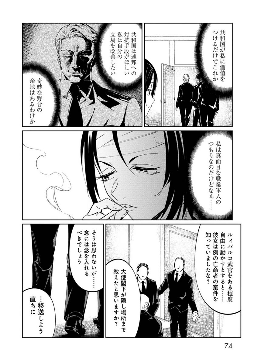 売国機関 第21話 - Page 12