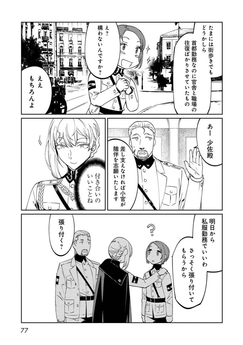 売国機関 第21話 - Page 15