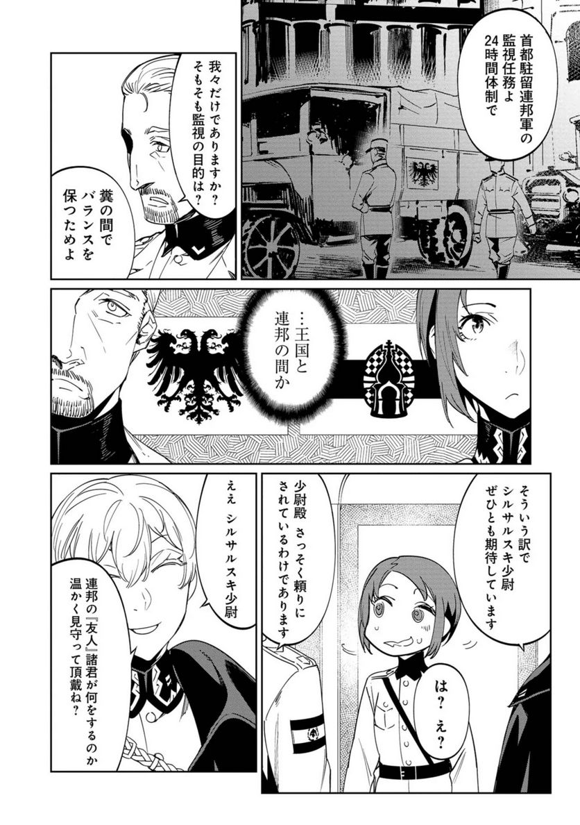 売国機関 第21話 - Page 16