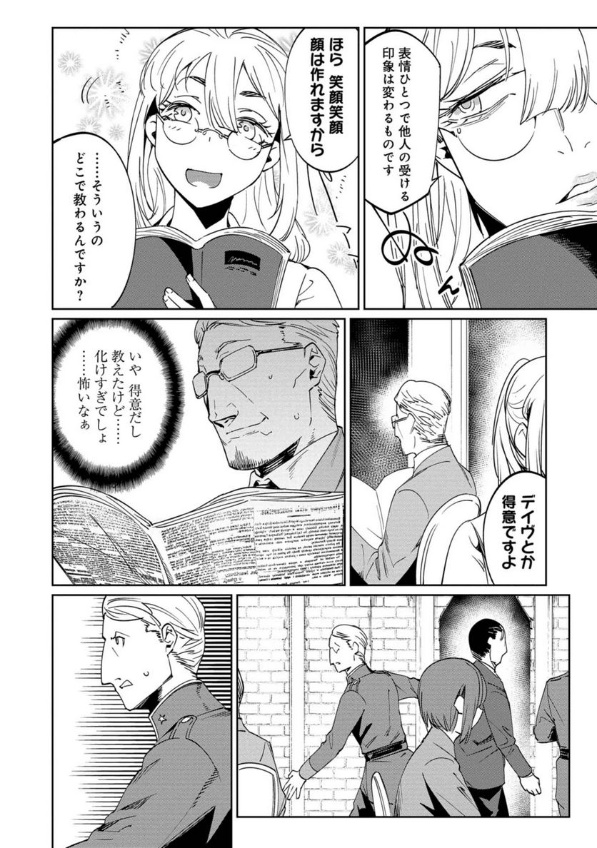 売国機関 第21話 - Page 18