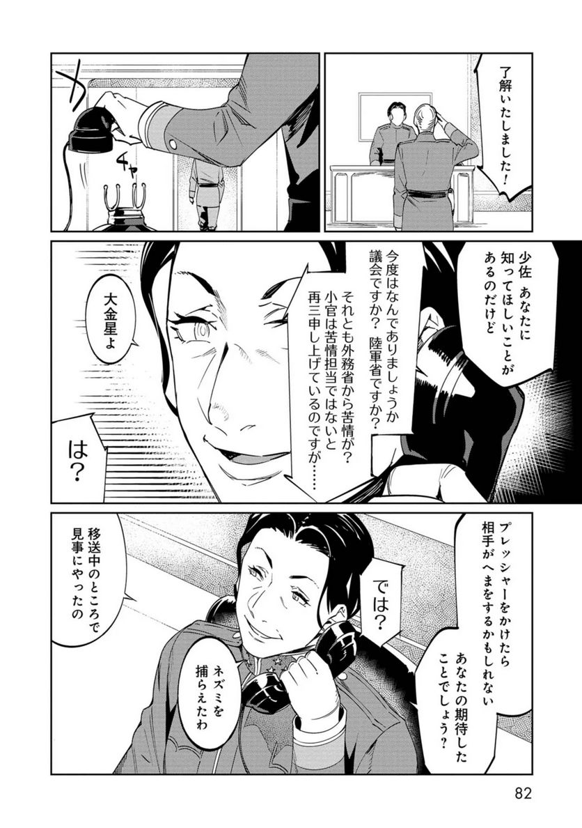 売国機関 第21話 - Page 20