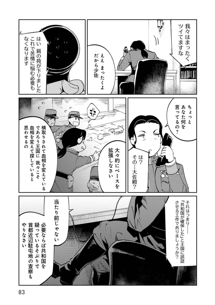 売国機関 第21話 - Page 21