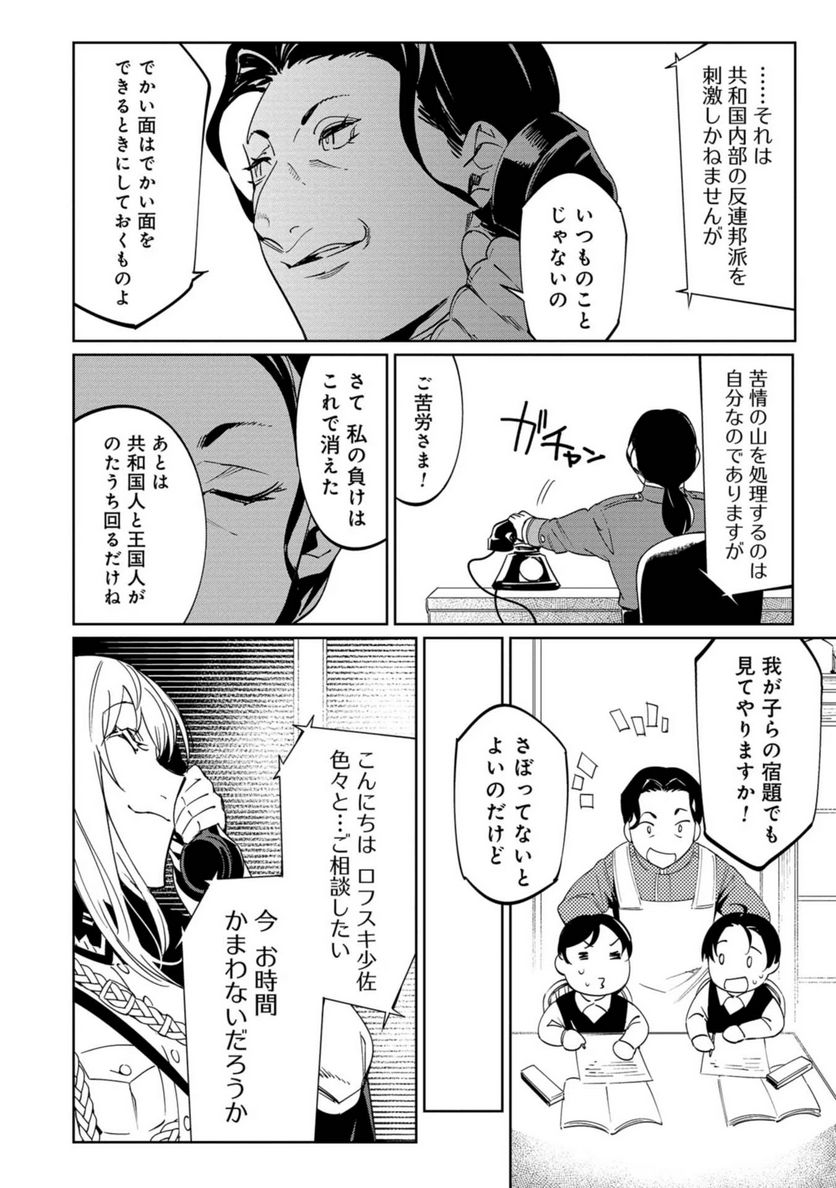 売国機関 第21話 - Page 22