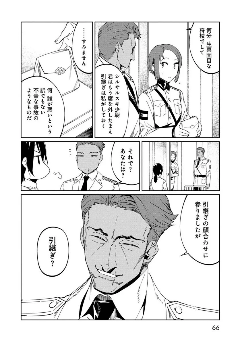 売国機関 第21話 - Page 4