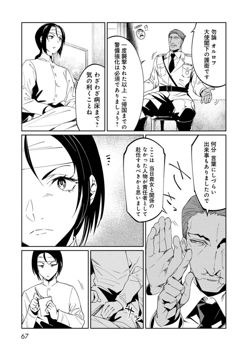 売国機関 第21話 - Page 5