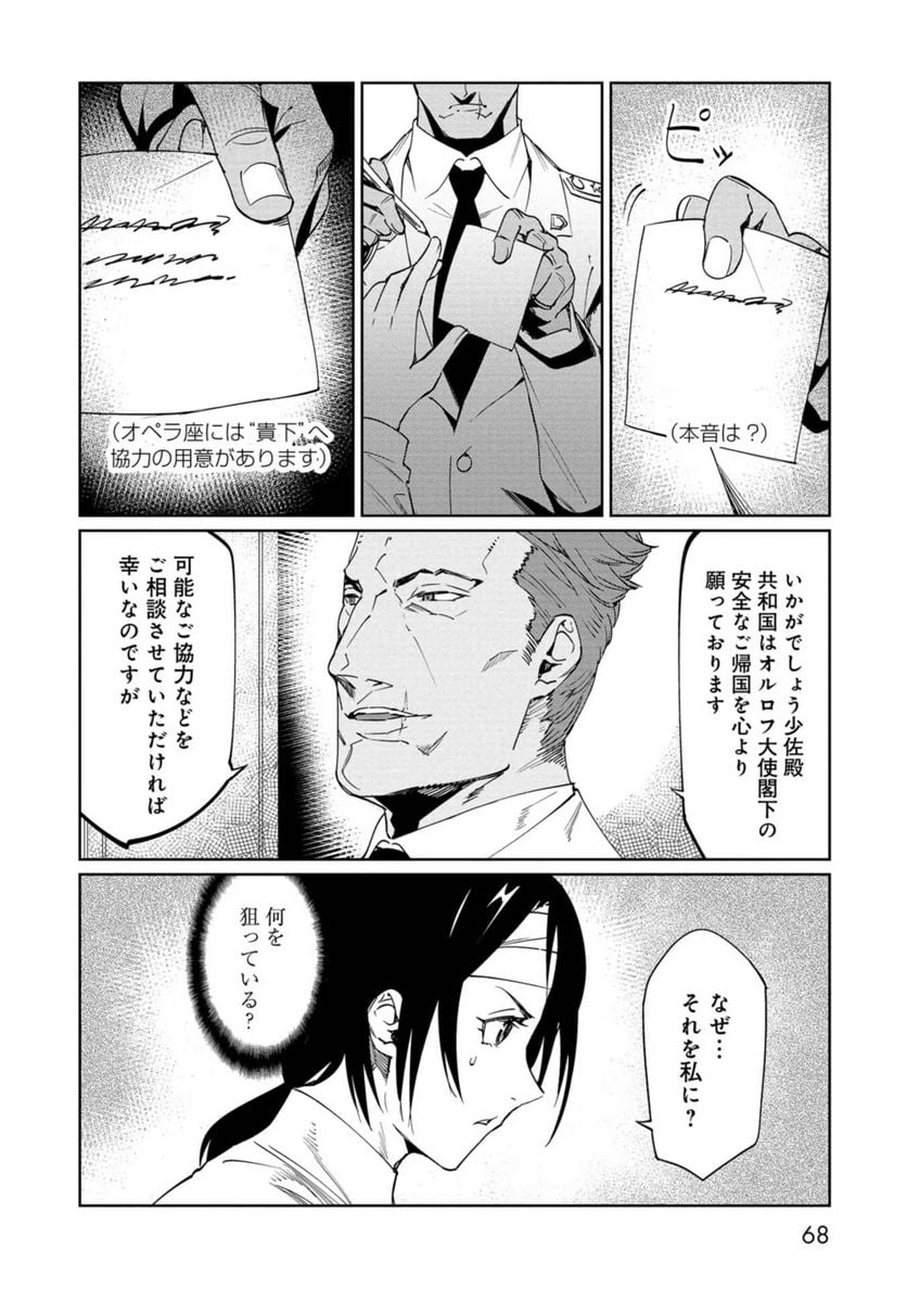 売国機関 第21話 - Page 6