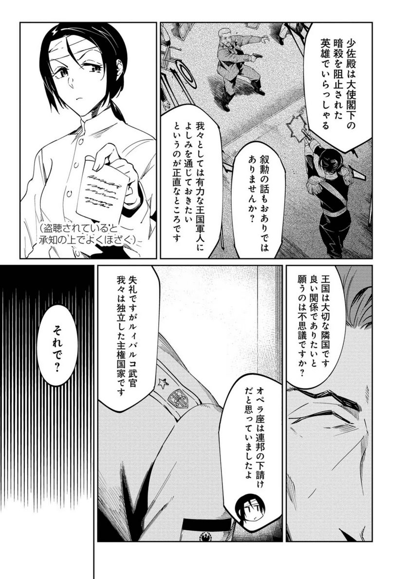 売国機関 第21話 - Page 7