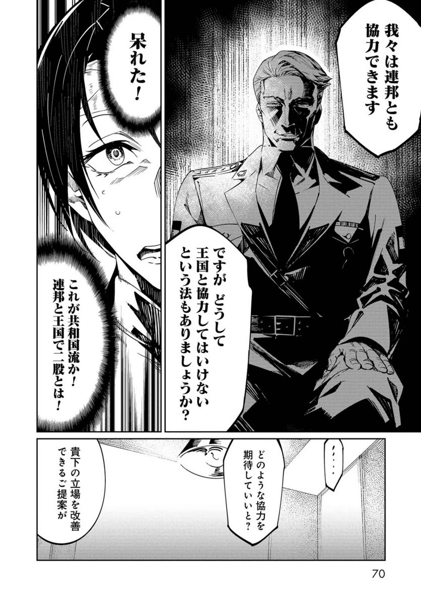 売国機関 第21話 - Page 8