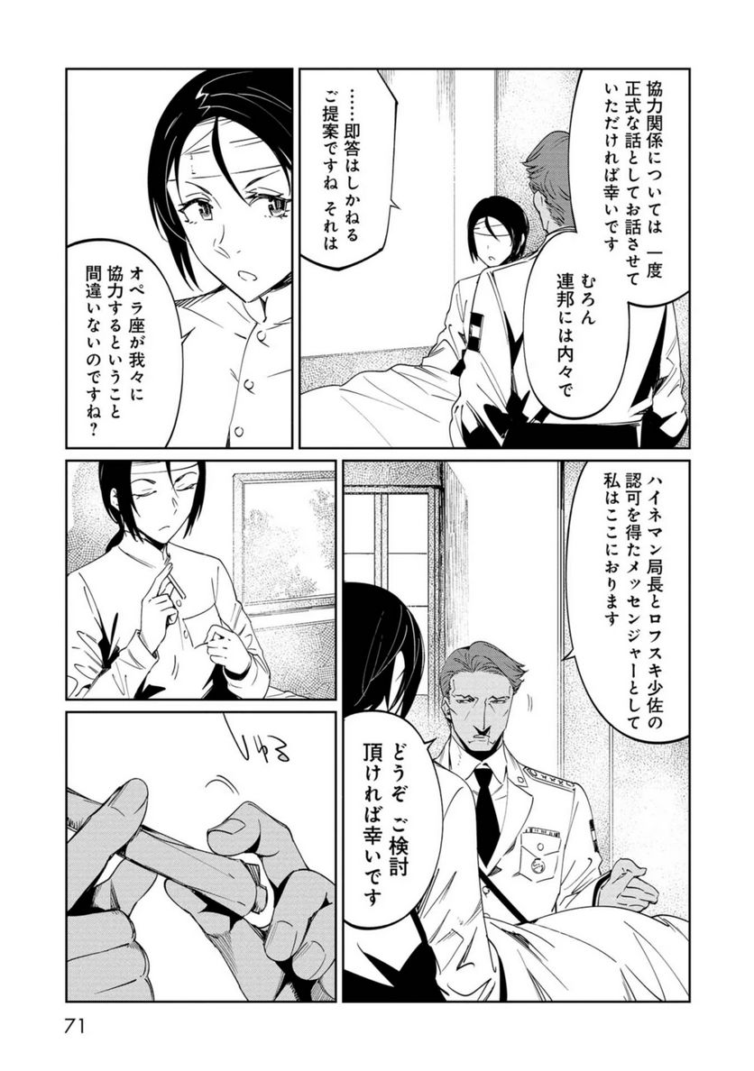 売国機関 第21話 - Page 9