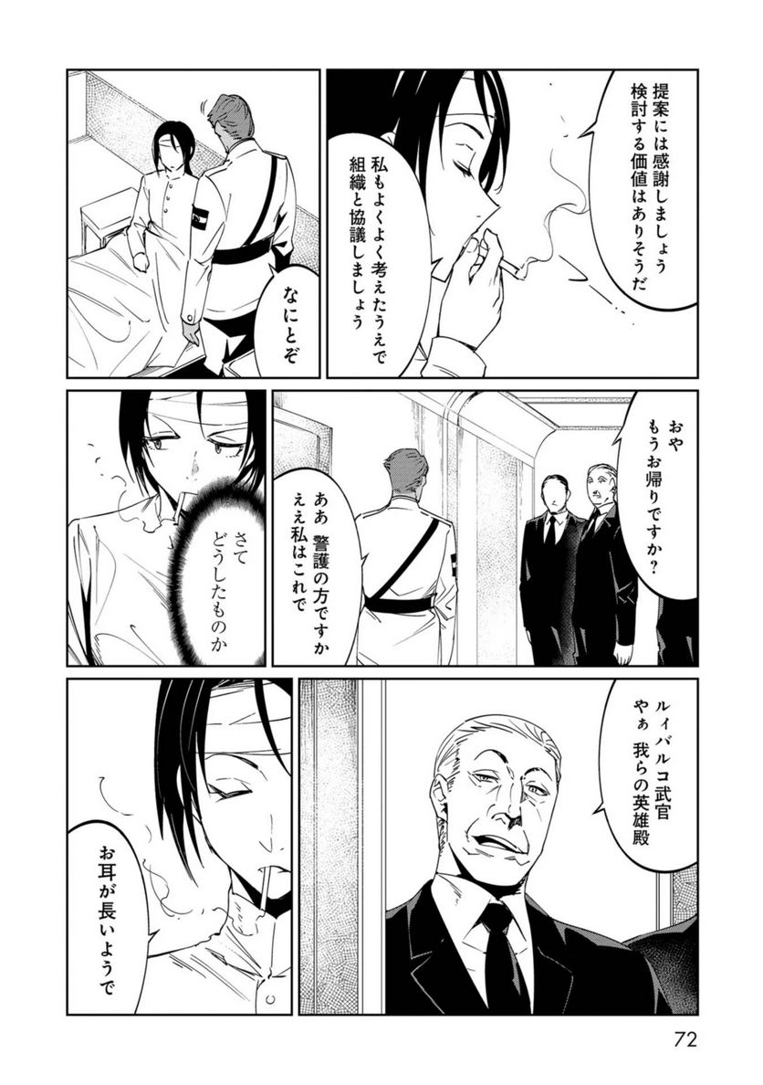 売国機関 第21話 - Page 10