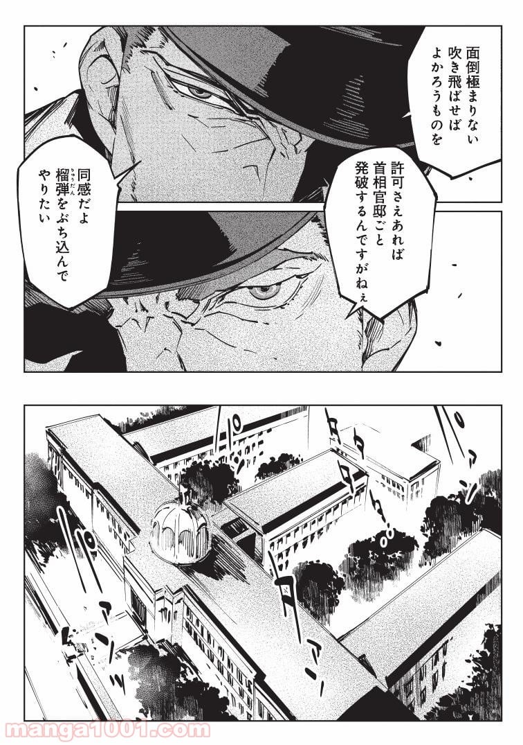 売国機関 第1話 - Page 27