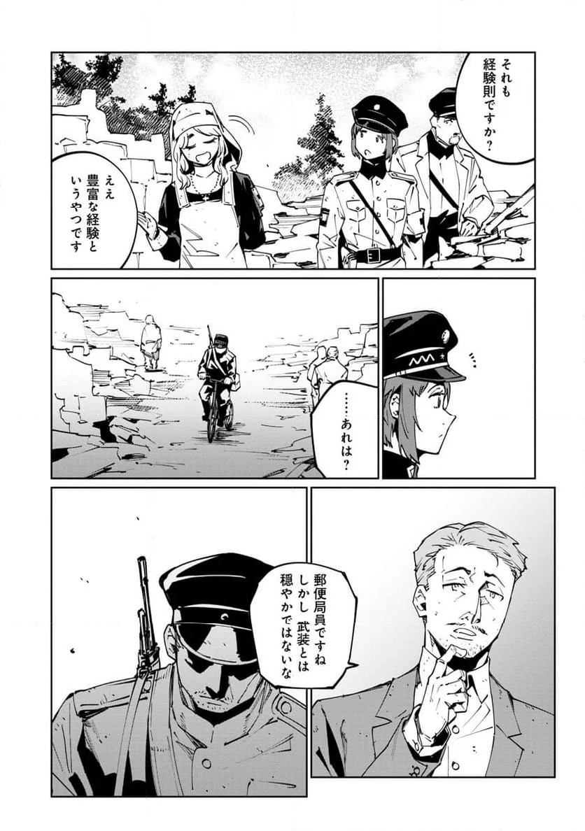 売国機関 - 第60話 - Page 23