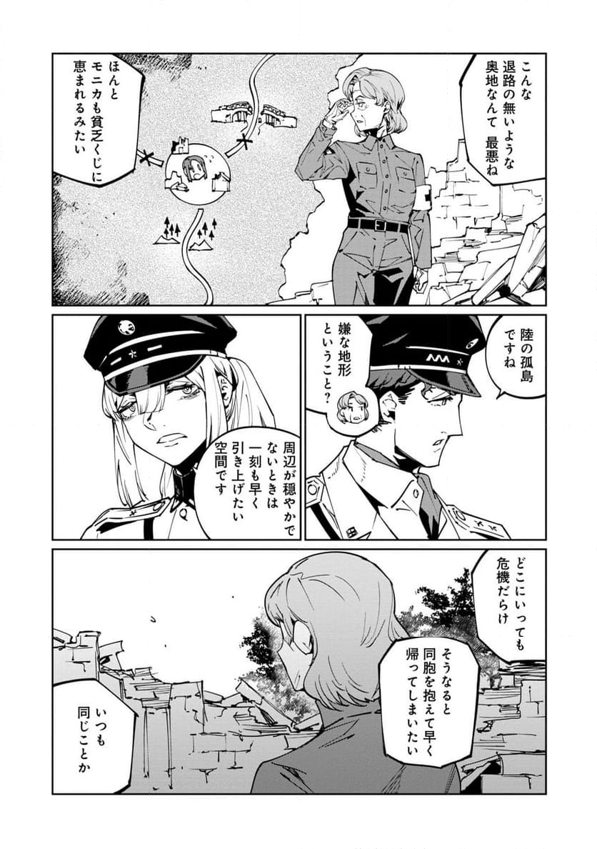 売国機関 - 第60話 - Page 30