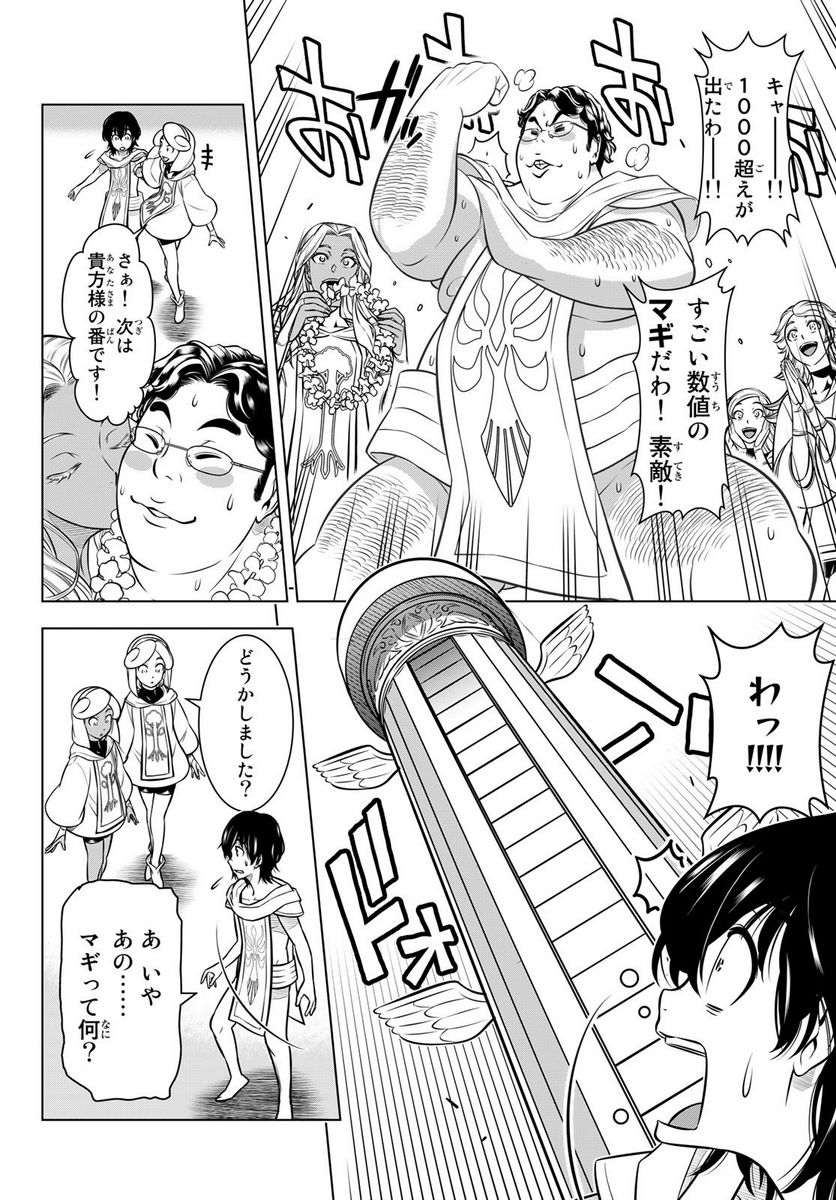 DT転生 ~30歳まで童貞で転したら、史上最強の魔法使いになりました!~ 第1話 - Page 17