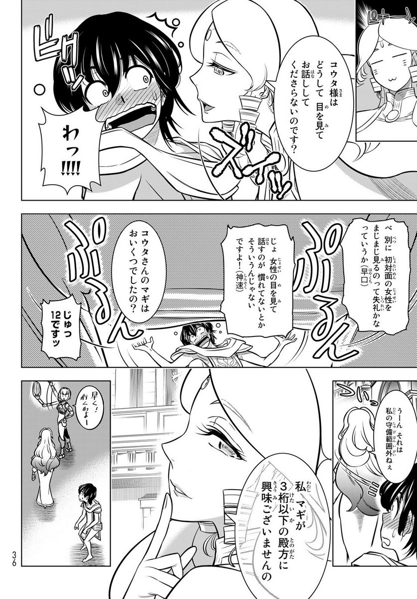 DT転生 ~30歳まで童貞で転したら、史上最強の魔法使いになりました!~ 第1話 - Page 27