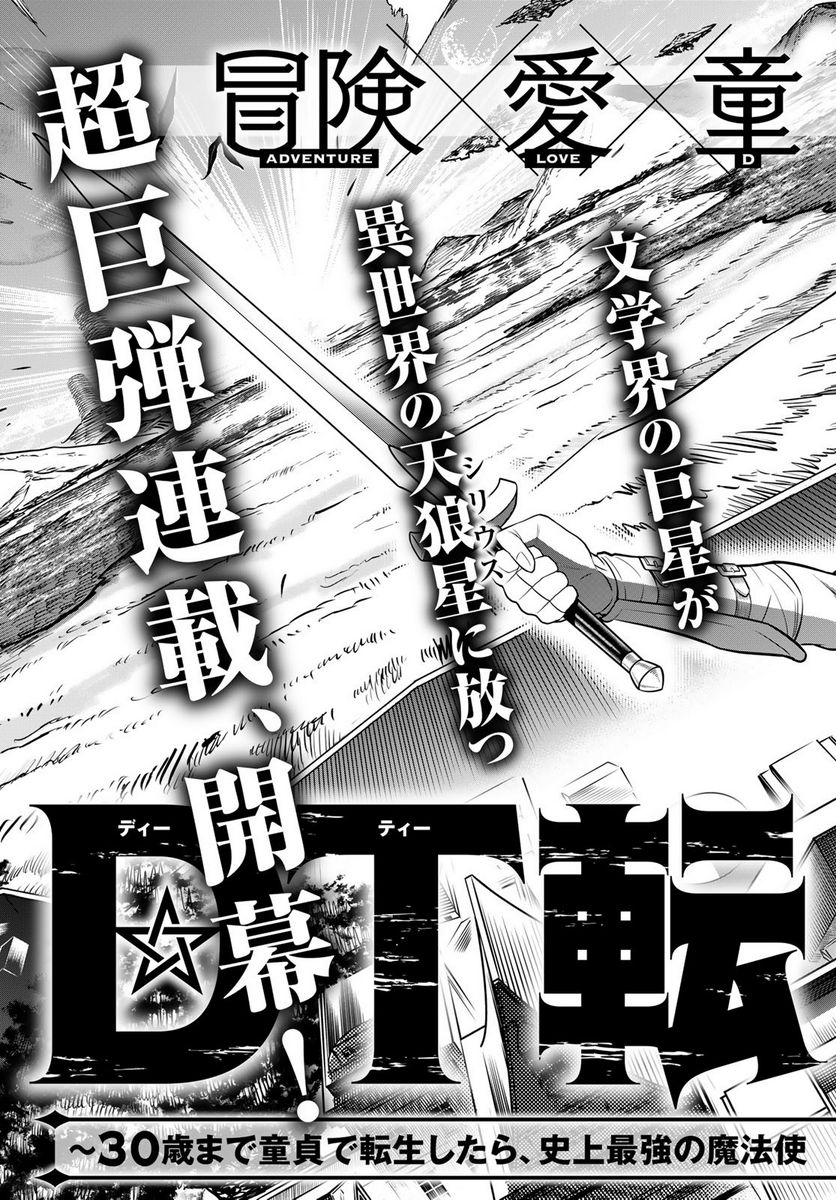 DT転生 ~30歳まで童貞で転したら、史上最強の魔法使いになりました!~ - 第1話 - Page 4