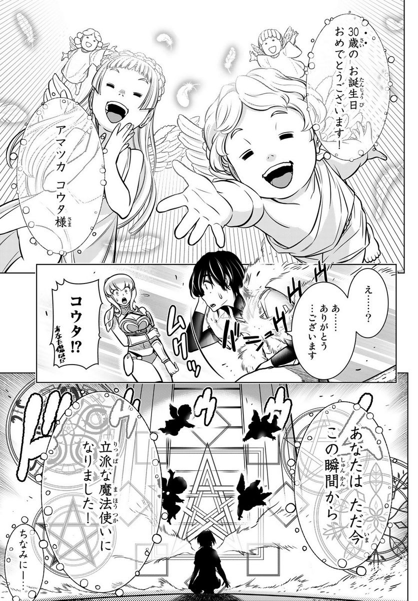 DT転生 ~30歳まで童貞で転したら、史上最強の魔法使いになりました!~ 第1話 - Page 48