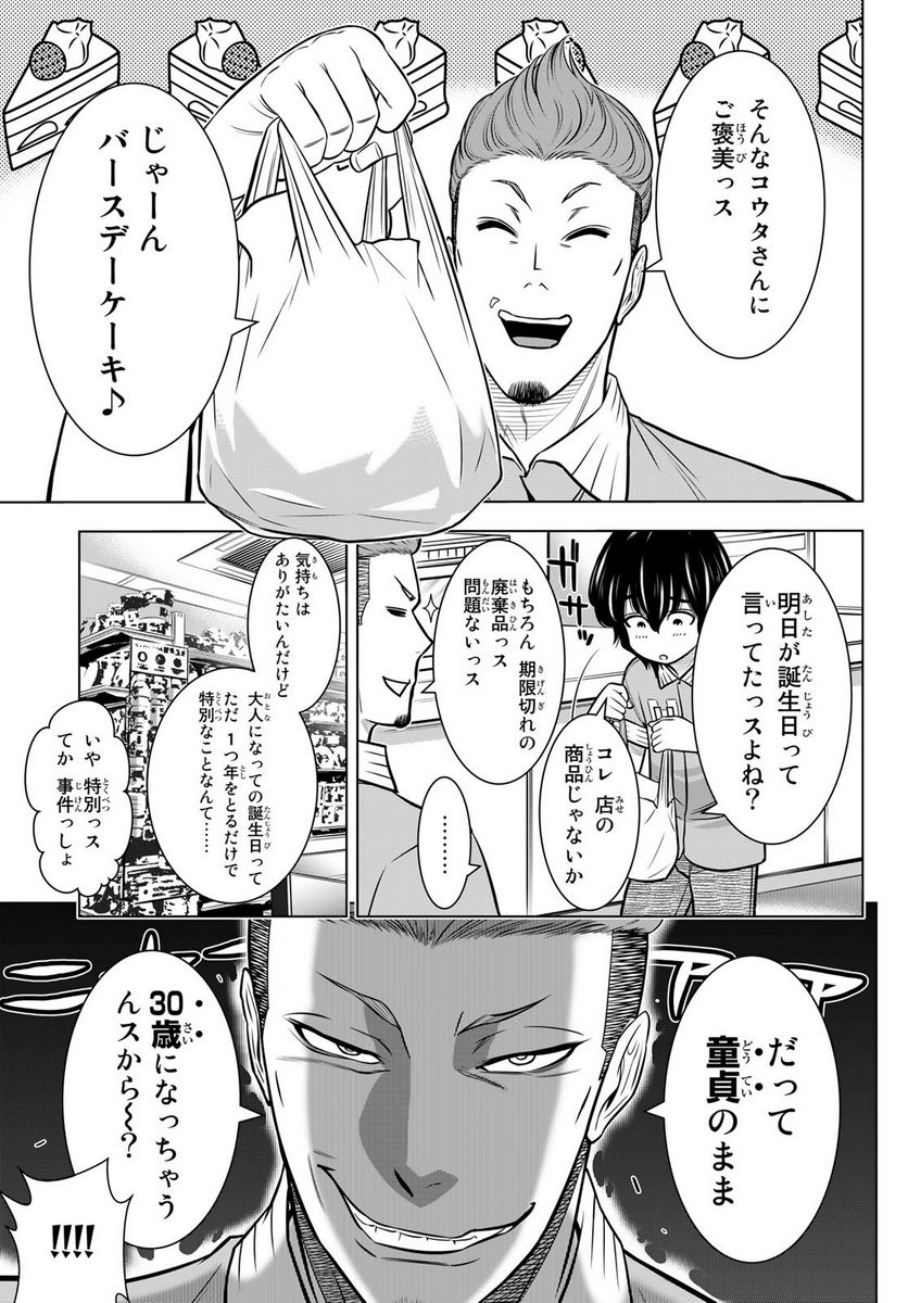 DT転生 ~30歳まで童貞で転したら、史上最強の魔法使いになりました!~ - 第1話 - Page 6