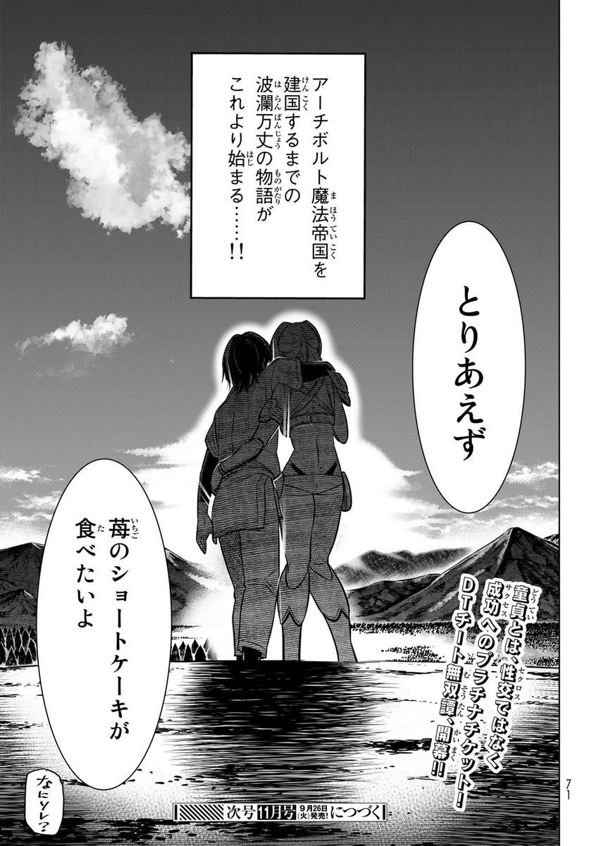 DT転生 ~30歳まで童貞で転したら、史上最強の魔法使いになりました!~ 第1話 - Page 62