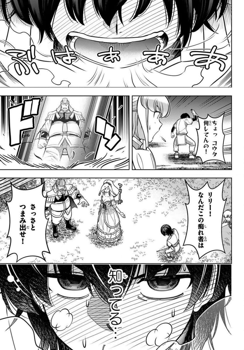 DT転生 ~30歳まで童貞で転したら、史上最強の魔法使いになりました!~ - 第5話 - Page 27