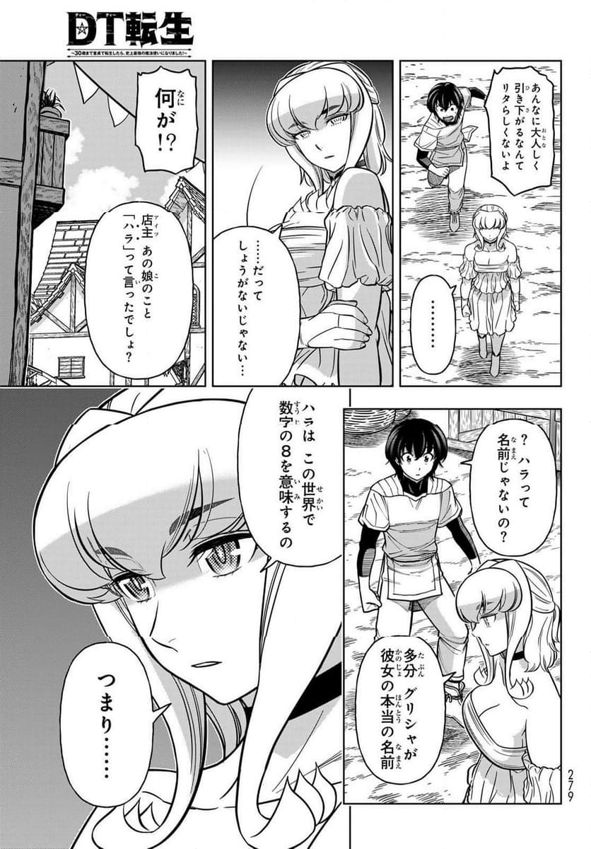 DT転生 ~30歳まで童貞で転したら、史上最強の魔法使いになりました!~ 第9話 - Page 15