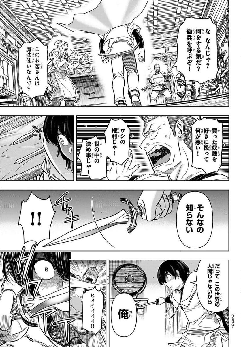 DT転生 ~30歳まで童貞で転したら、史上最強の魔法使いになりました!~ - 第9話 - Page 25