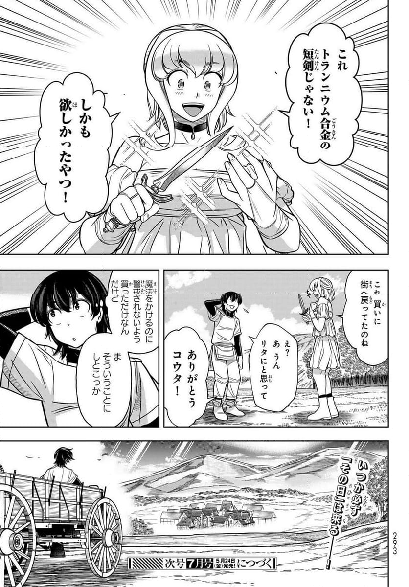 DT転生 ~30歳まで童貞で転したら、史上最強の魔法使いになりました!~ - 第9話 - Page 29